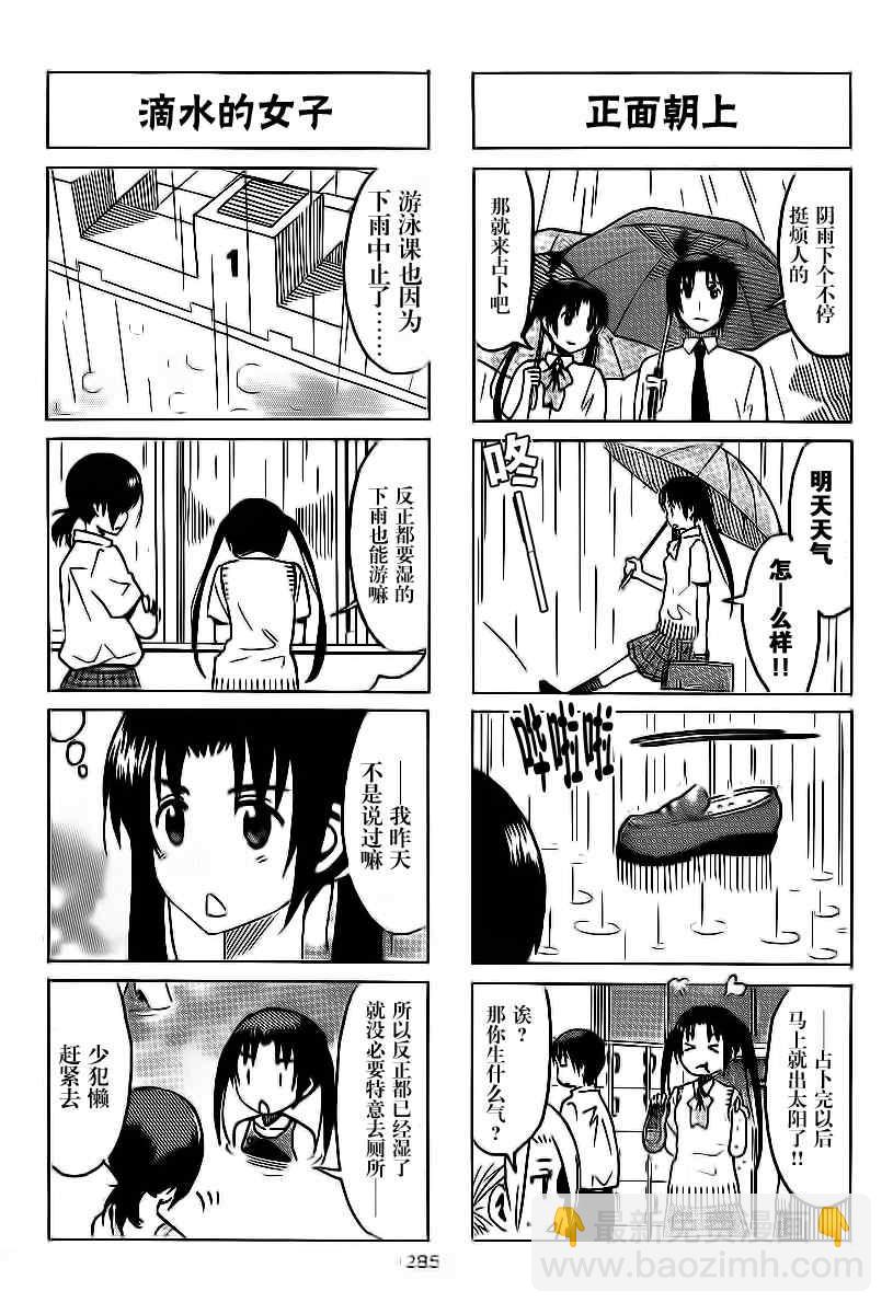 妄想學生會 - 第283話 - 1