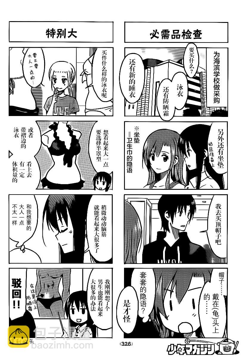 妄想學生會 - 第285話 新轉移話題 - 1