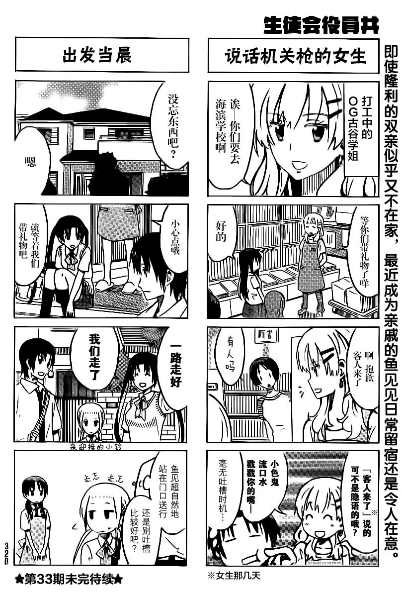 妄想學生會 - 第285話 新轉移話題 - 1