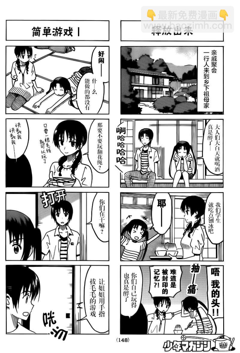 妄想學生會 - 第289話 - 1