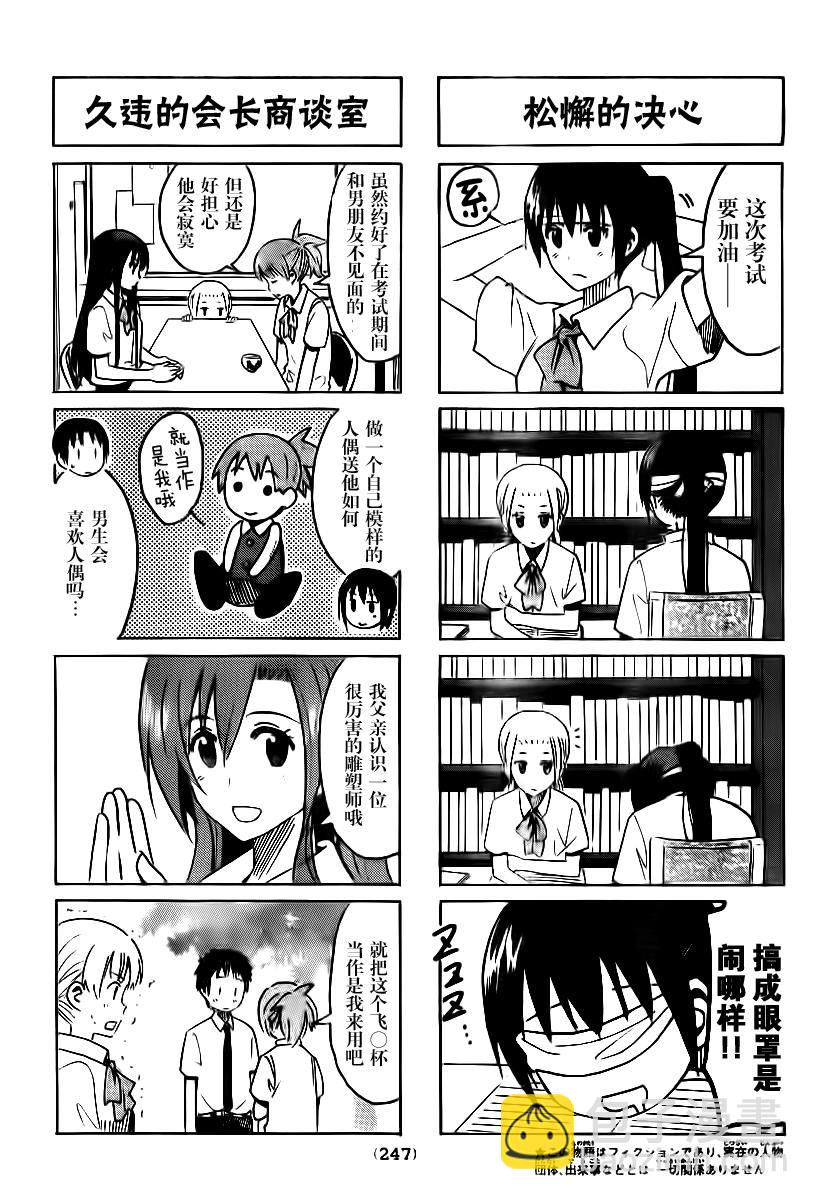 妄想學生會 - 第293話 - 1