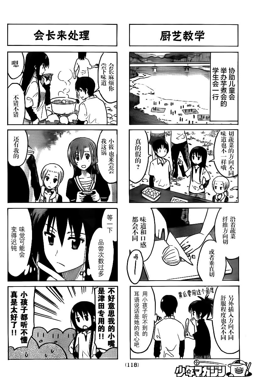 妄想學生會 - 第295話 - 1