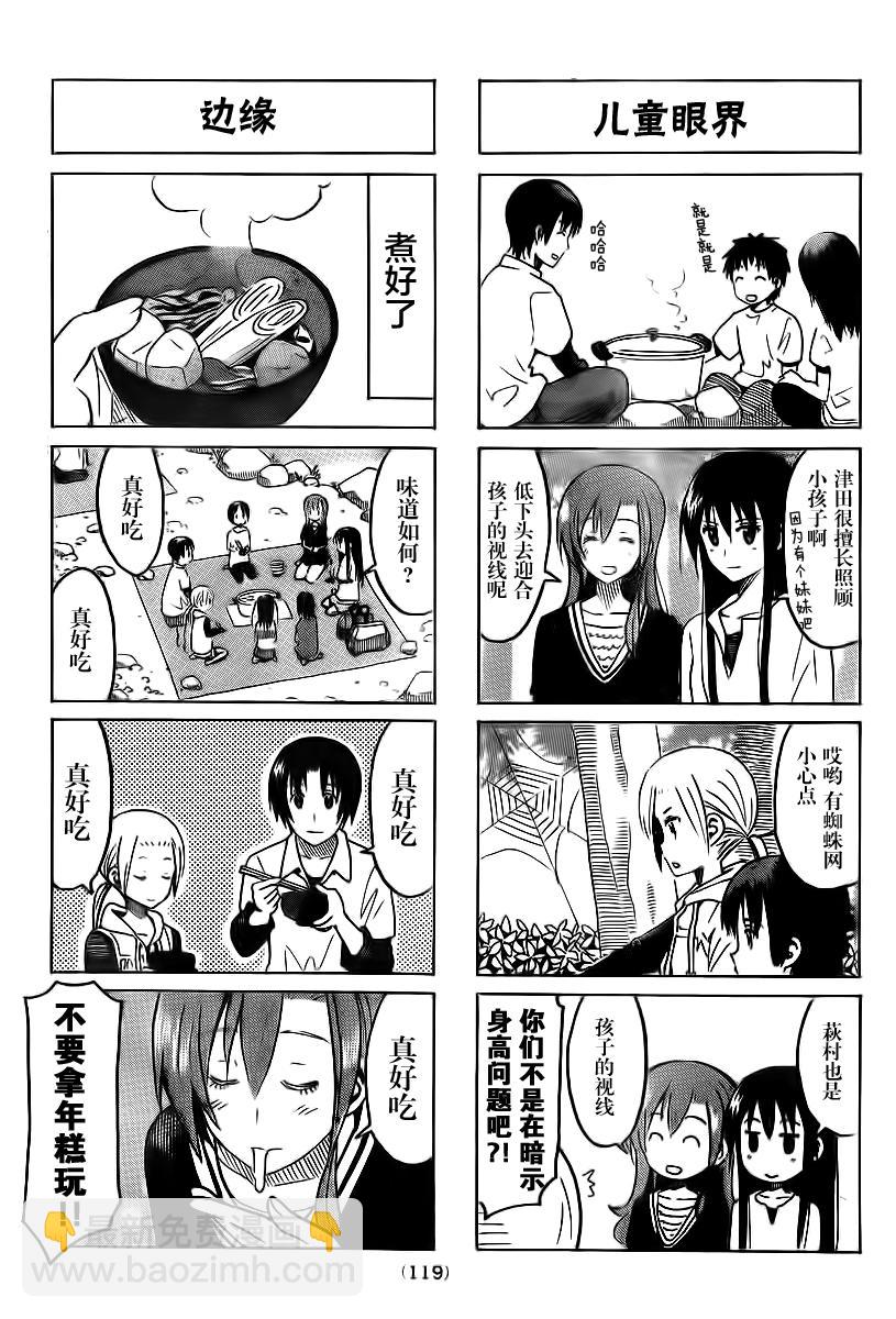 妄想學生會 - 第295話 - 1