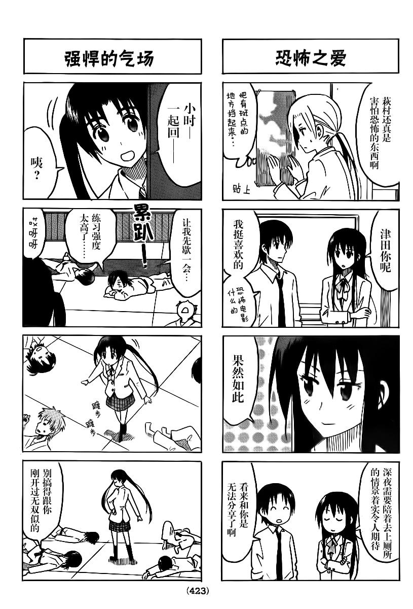 妄想学生会 - 第297话 - 1