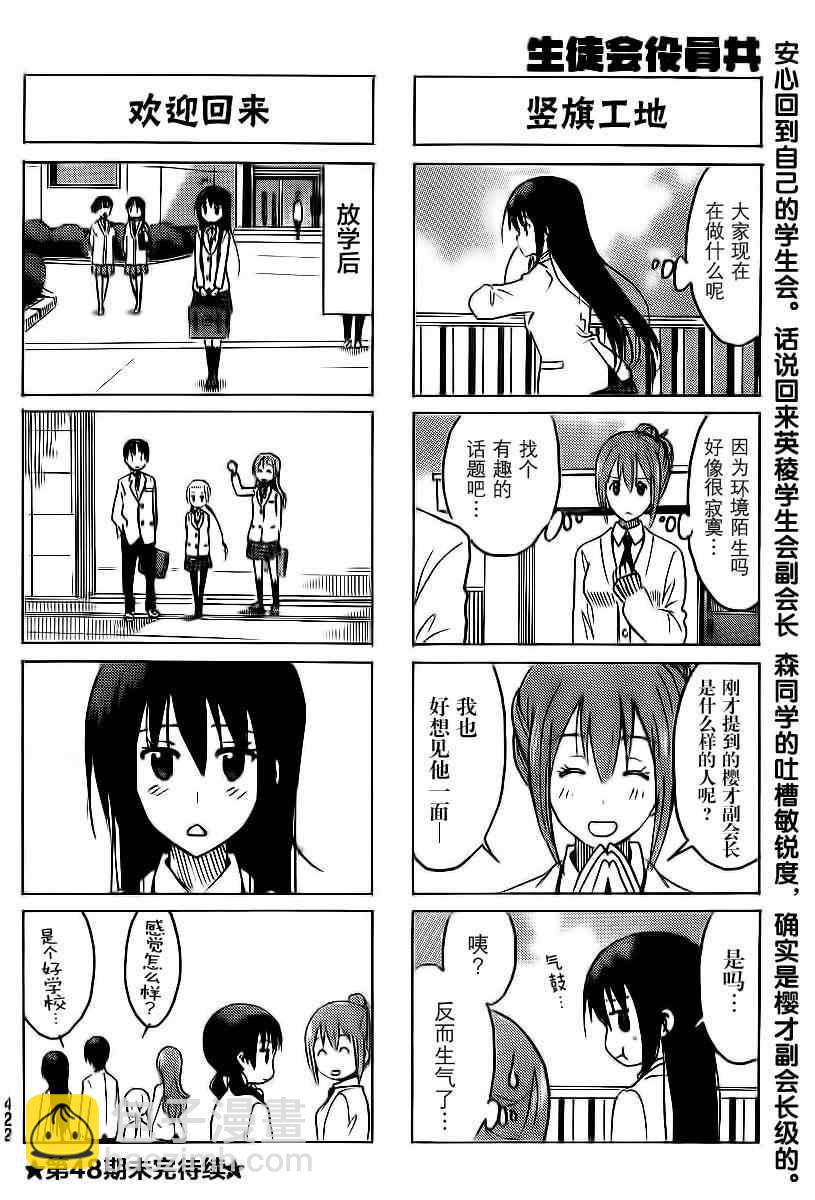 妄想学生会 - 第299话 - 1