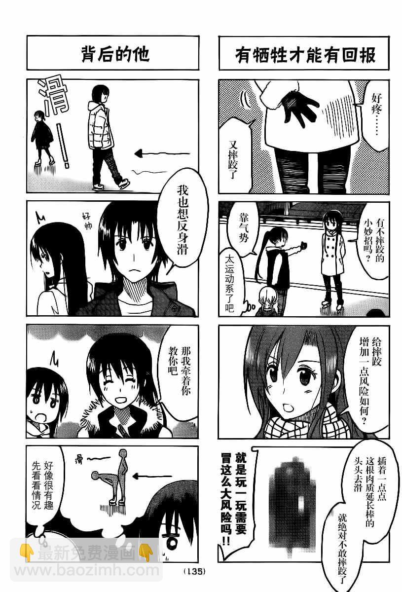 妄想学生会 - 第305话 - 1