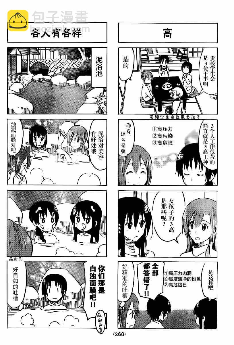 妄想学生会 - 第307话 - 1