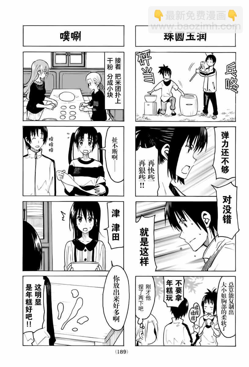 妄想學生會 - 第309話 - 1