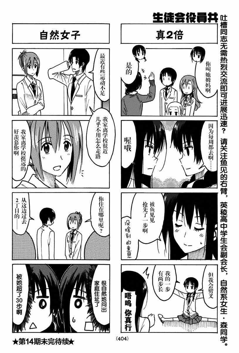 妄想學生會 - 第315話 - 1