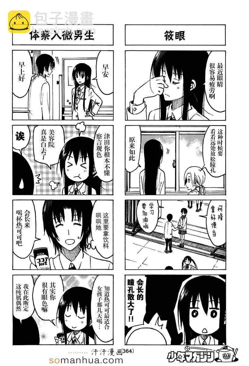 妄想學生會 - 第325話 - 1