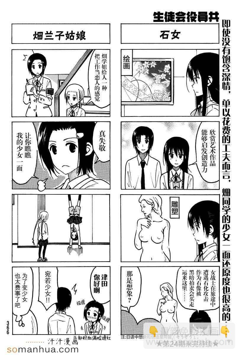 妄想学生会 - 第325话 - 1