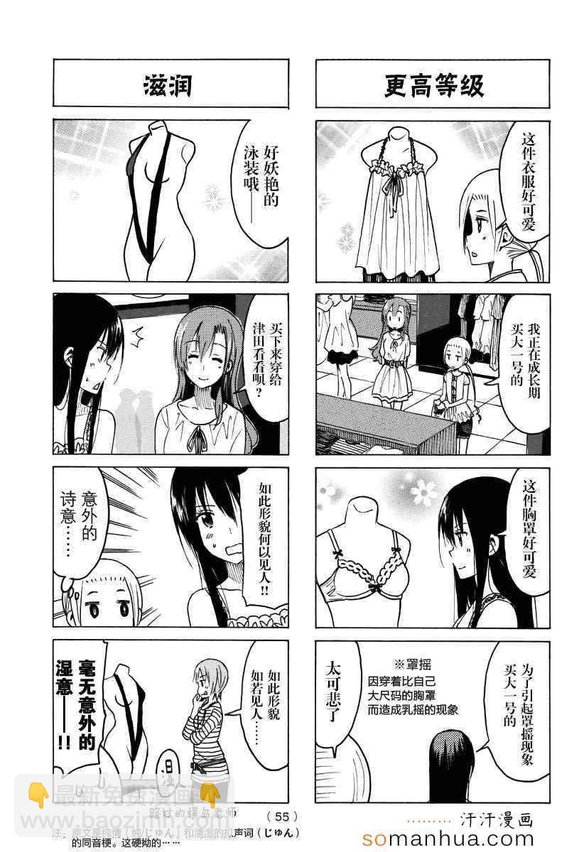 妄想学生会 - 第340话 - 1