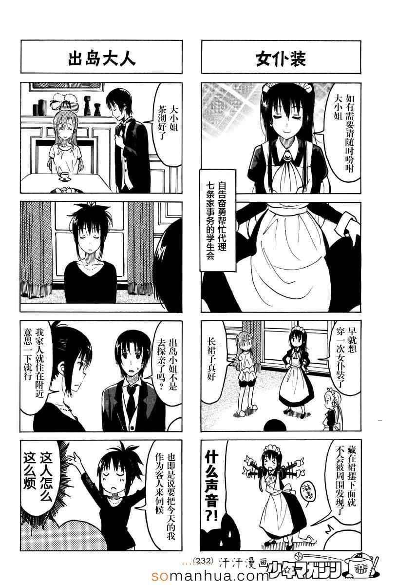 妄想学生会 - 第342话 - 1