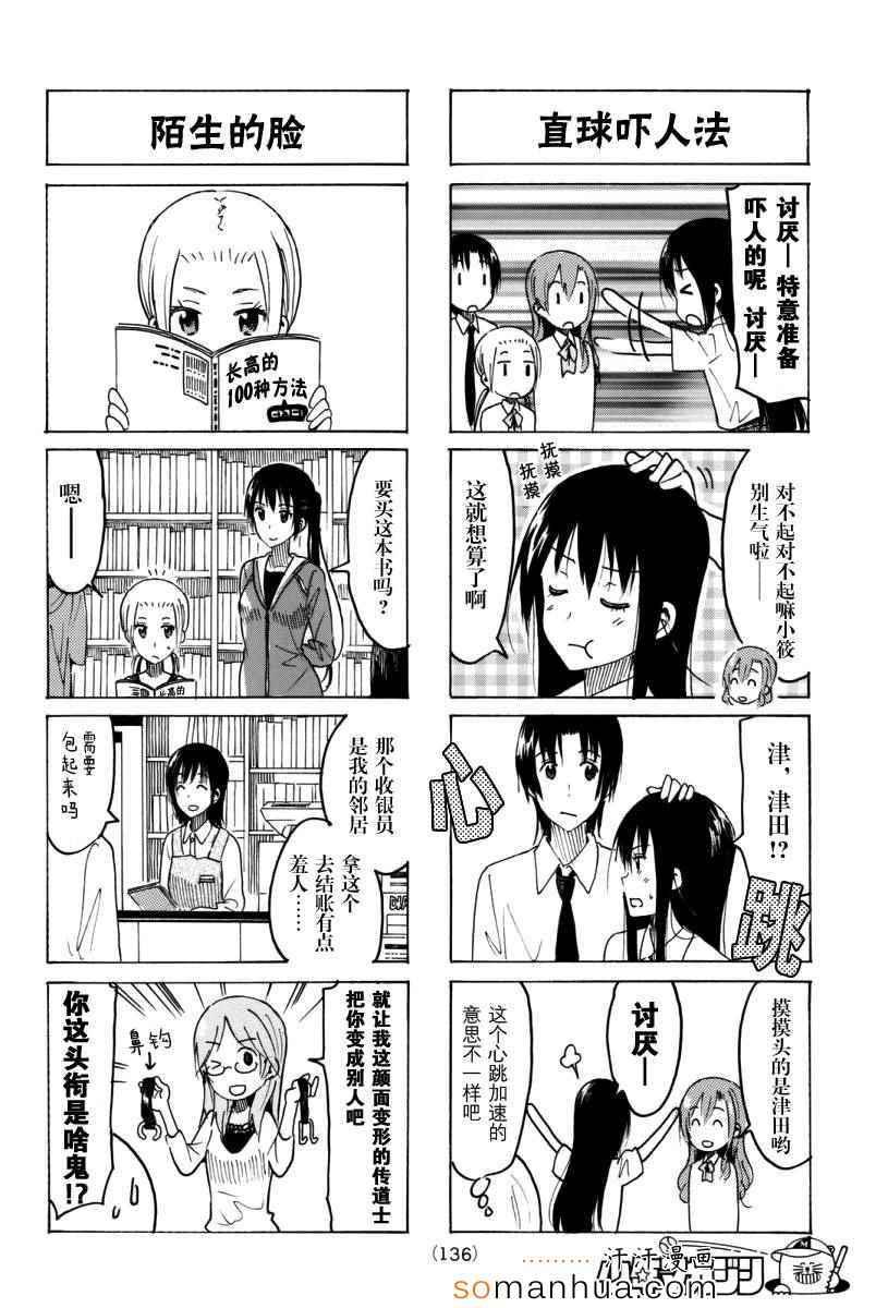 妄想学生会 - 第344话 - 1