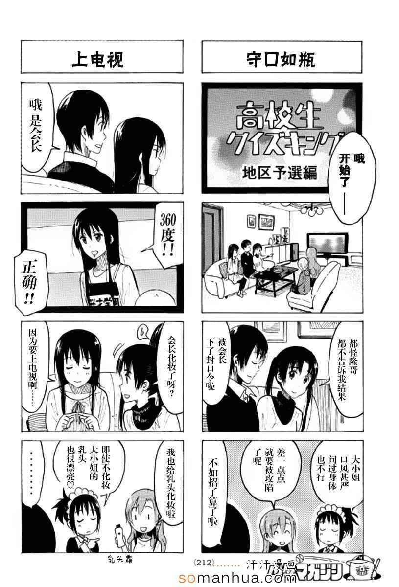 妄想学生会 - 第348话 - 1