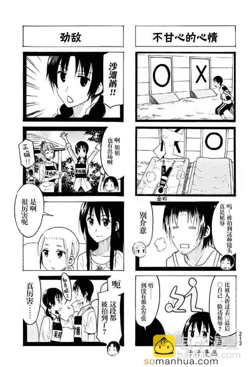 妄想學生會 - 第348話 - 1