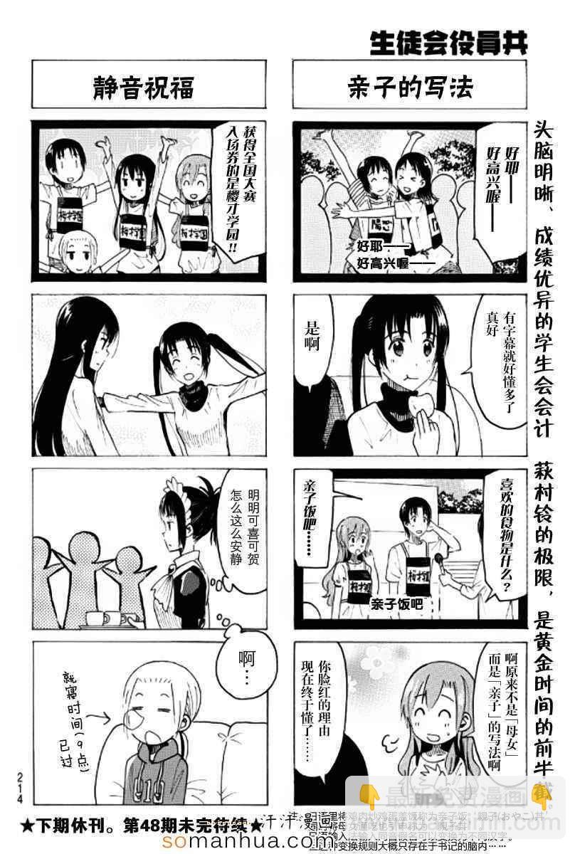 妄想學生會 - 第348話 - 1