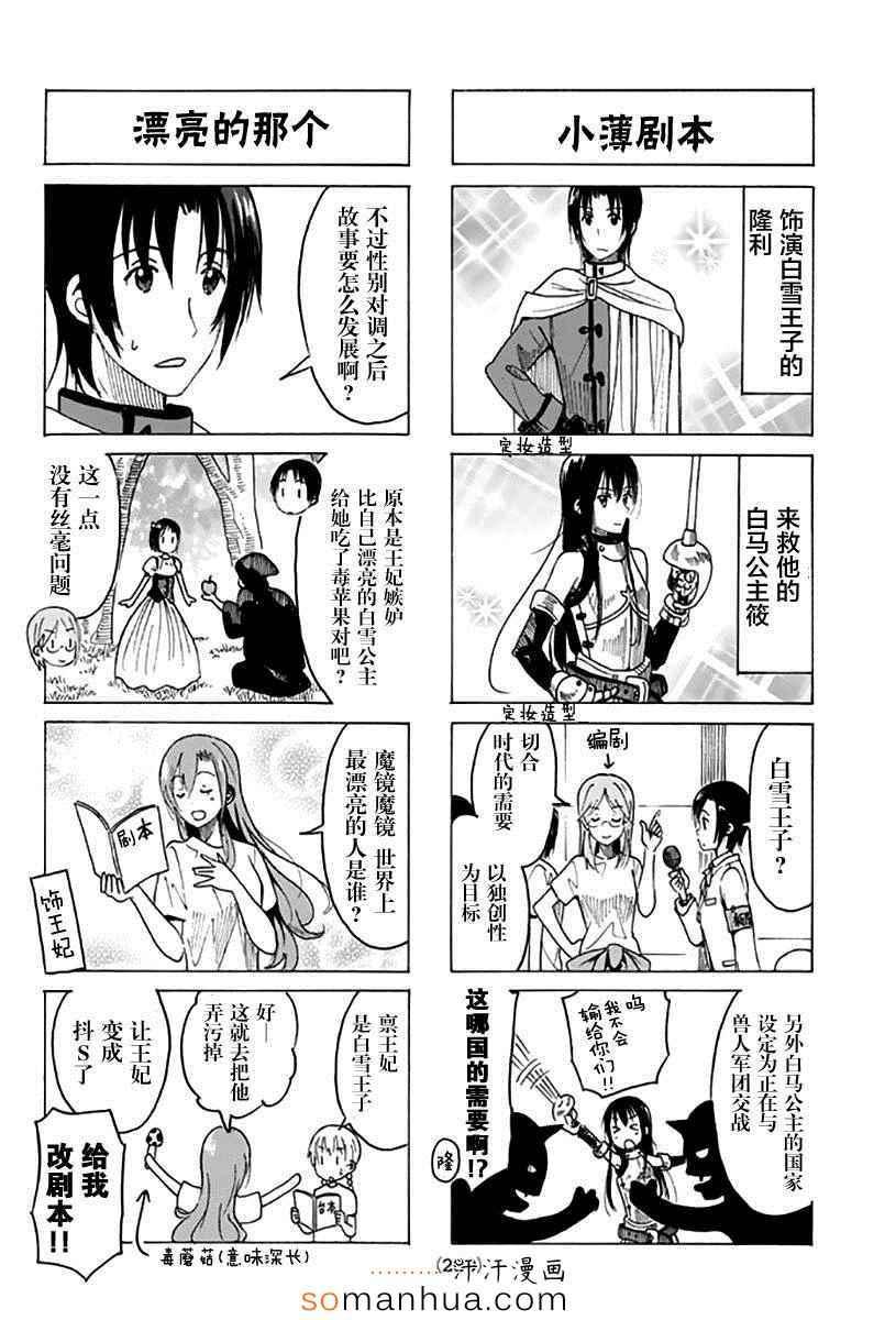 妄想學生會 - 第350話 - 1