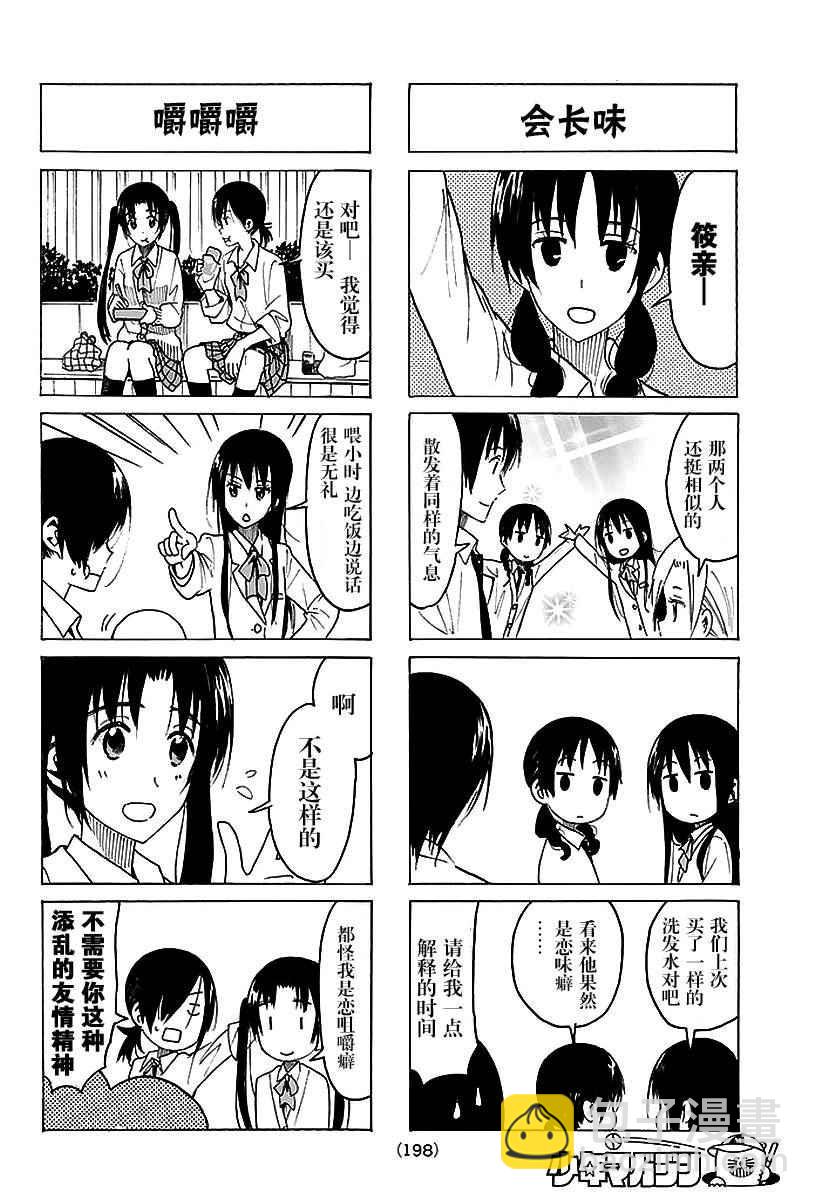 妄想學生會 - 第364話 - 1