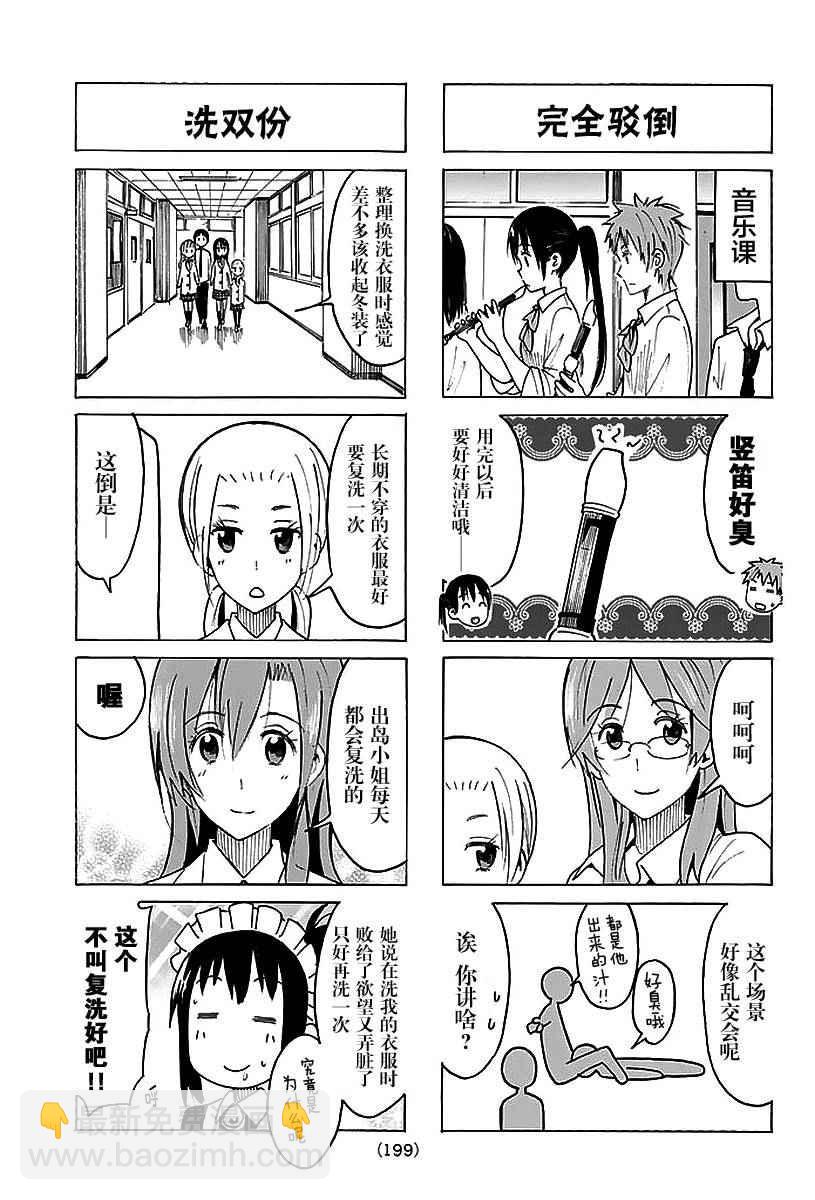 妄想學生會 - 第364話 - 1