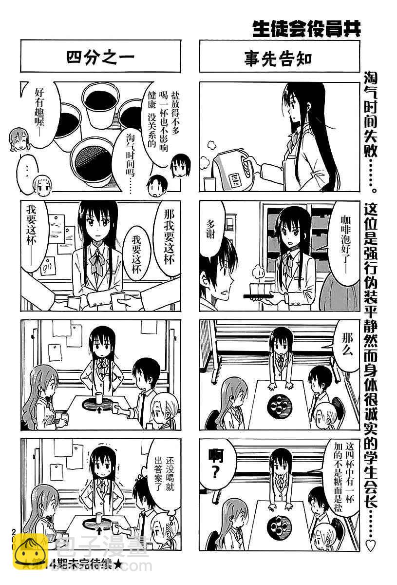 妄想学生会 - 第364话 - 1