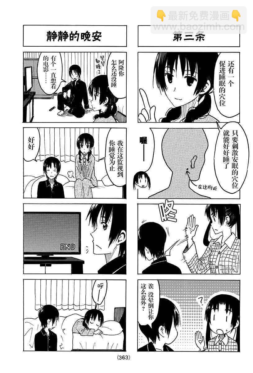 妄想學生會 - 第366話 - 1