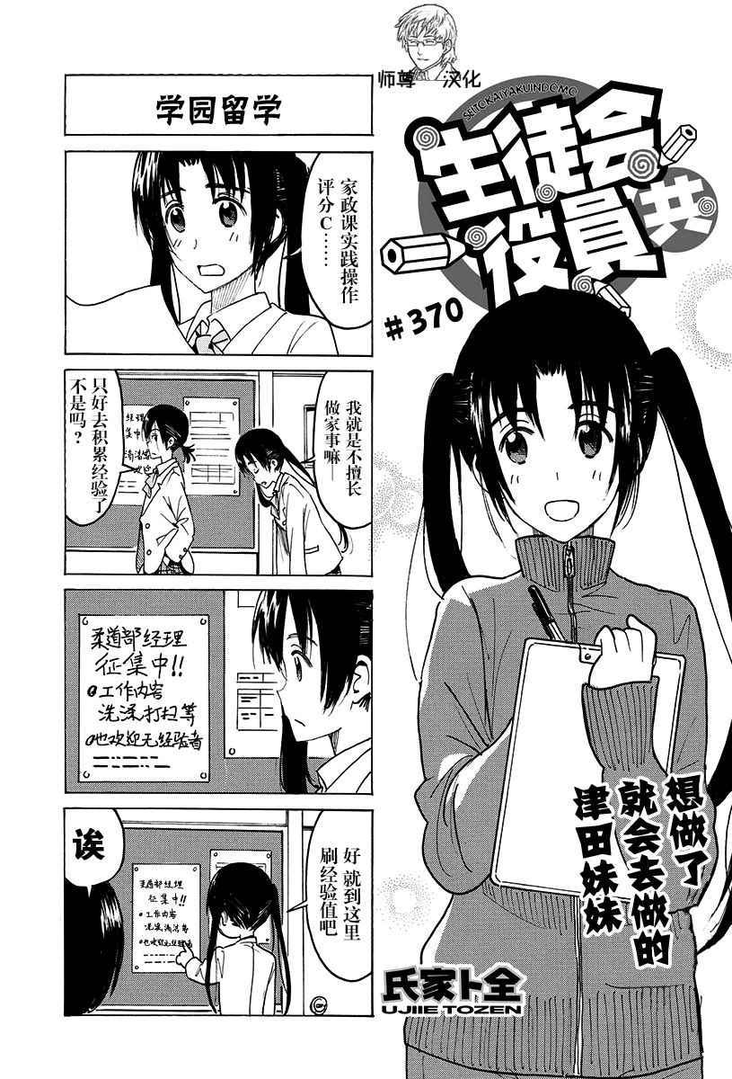 妄想學生會 - 第370話 - 1