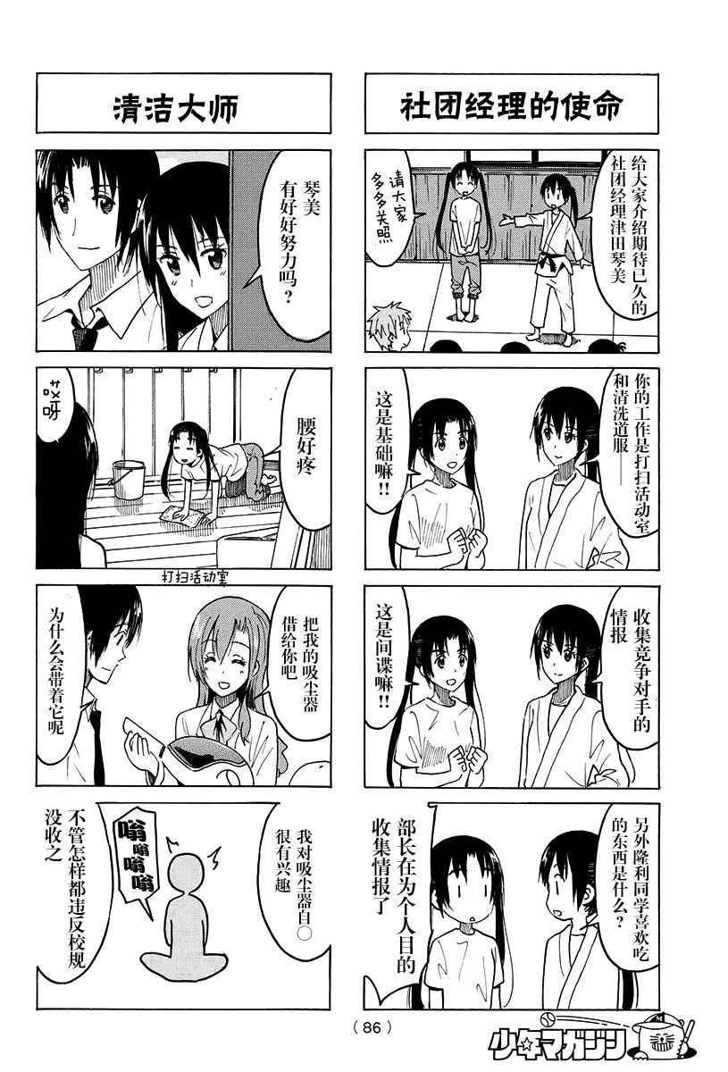 妄想學生會 - 第370話 - 1