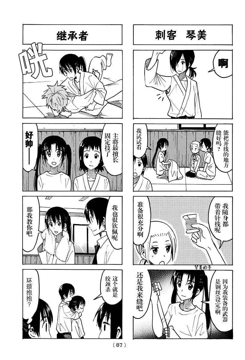 妄想学生会 - 第370话 - 1