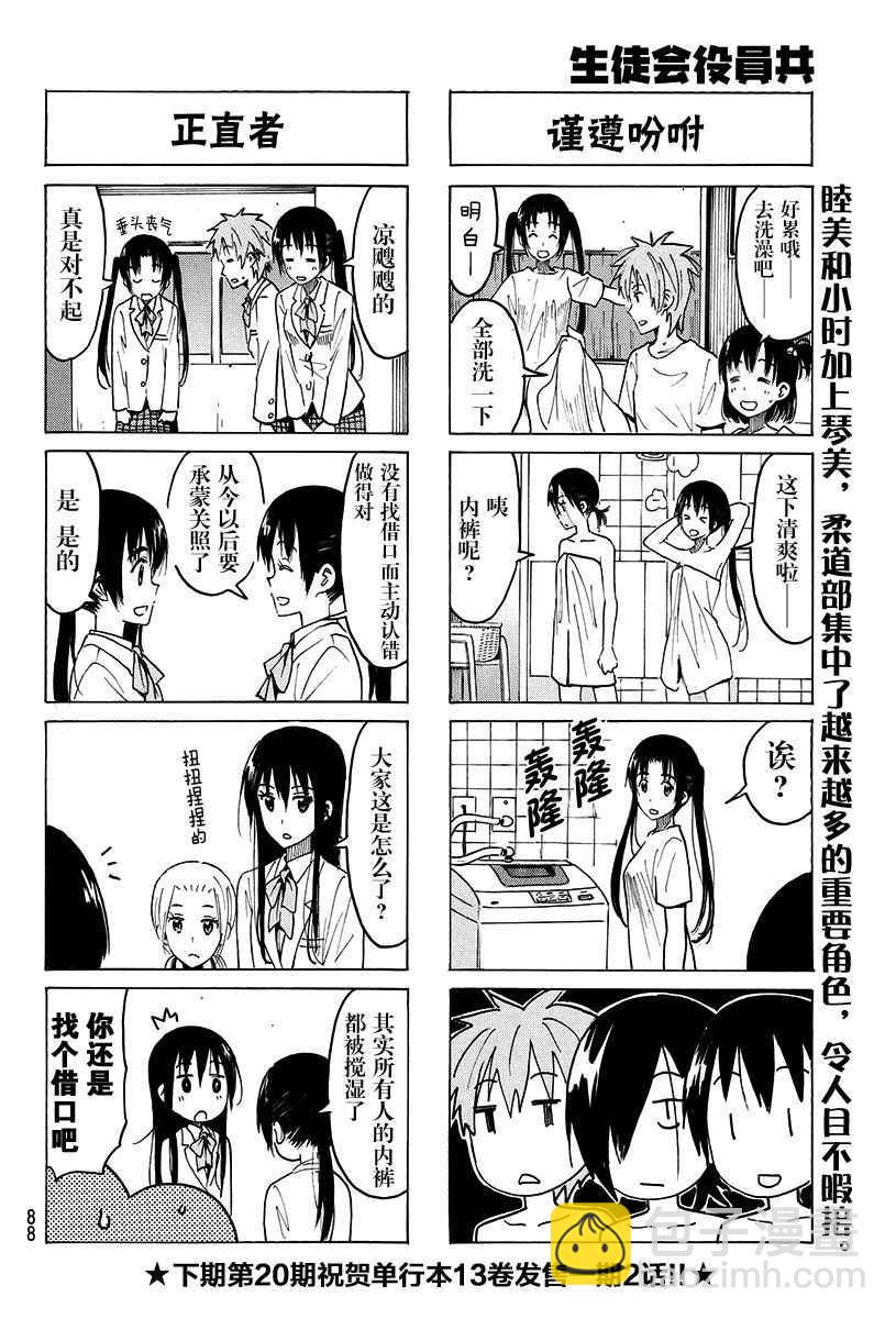 妄想学生会 - 第370话 - 1