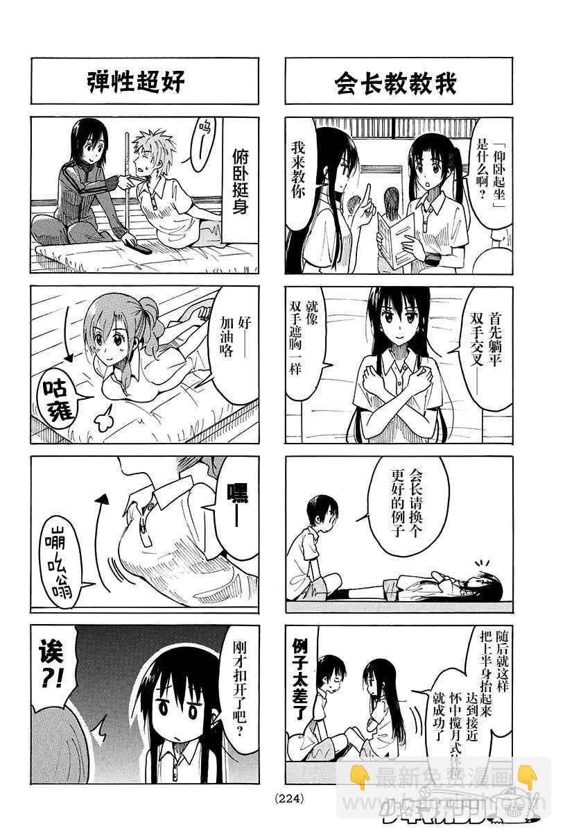 妄想學生會 - 第374話 - 1