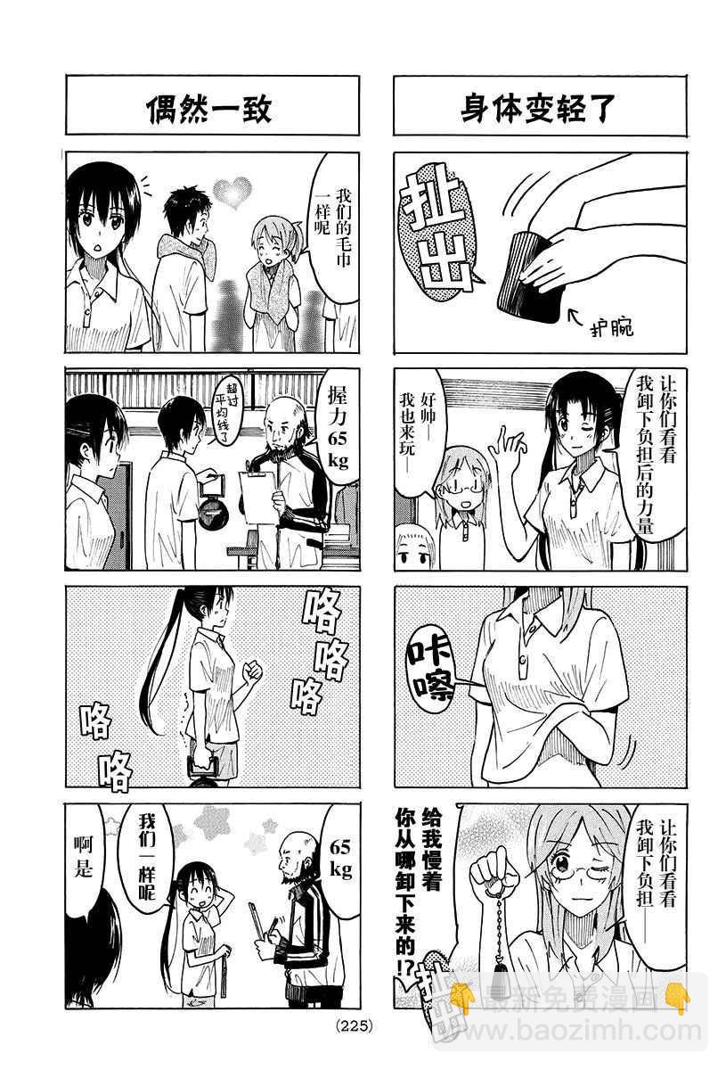 妄想學生會 - 第374話 - 1