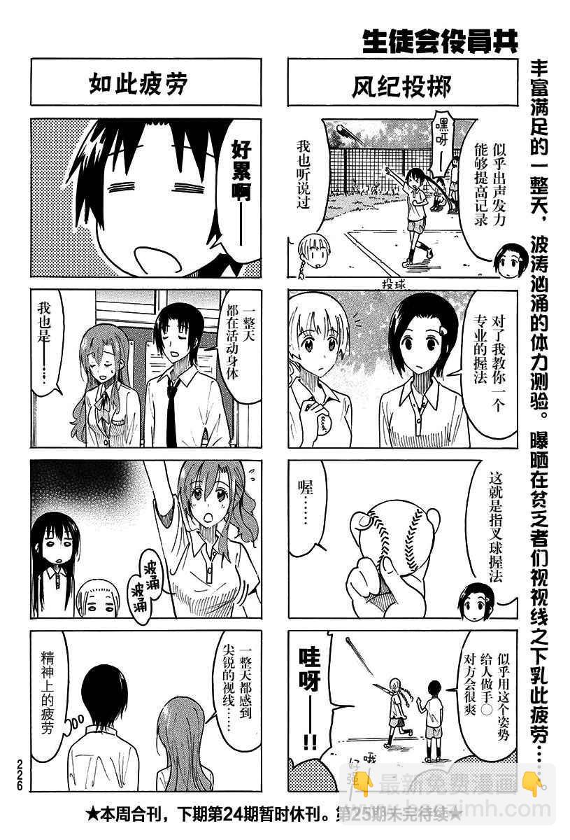 妄想学生会 - 第374话 - 1