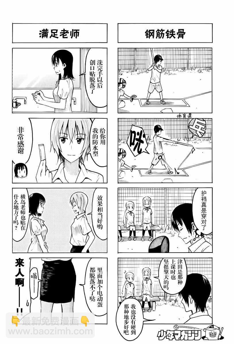 妄想学生会 - 第378话 - 1