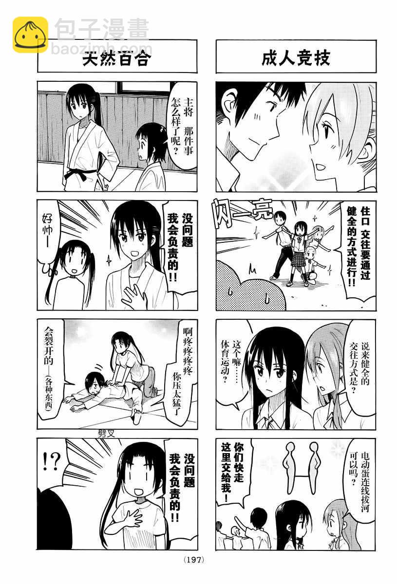 妄想學生會 - 第378話 - 1