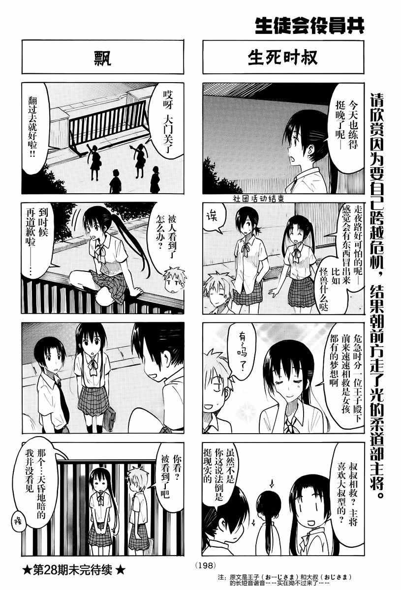 妄想学生会 - 第378话 - 1