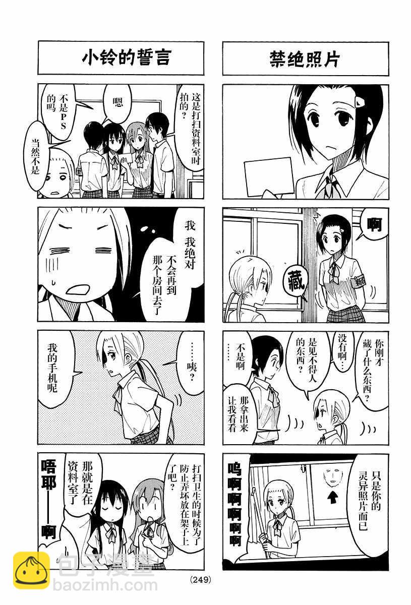 妄想学生会 - 第380话 - 1