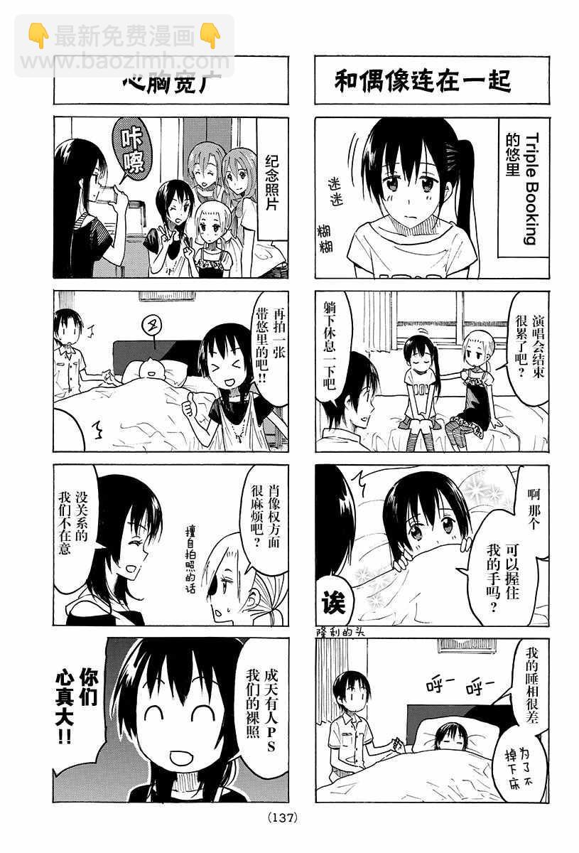 妄想學生會 - 第384話 - 1