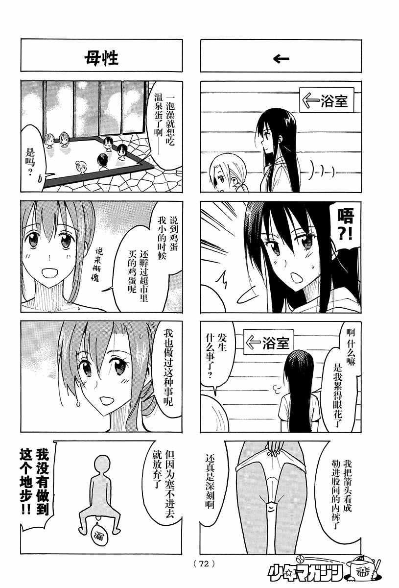 妄想學生會 - 第386話 - 1