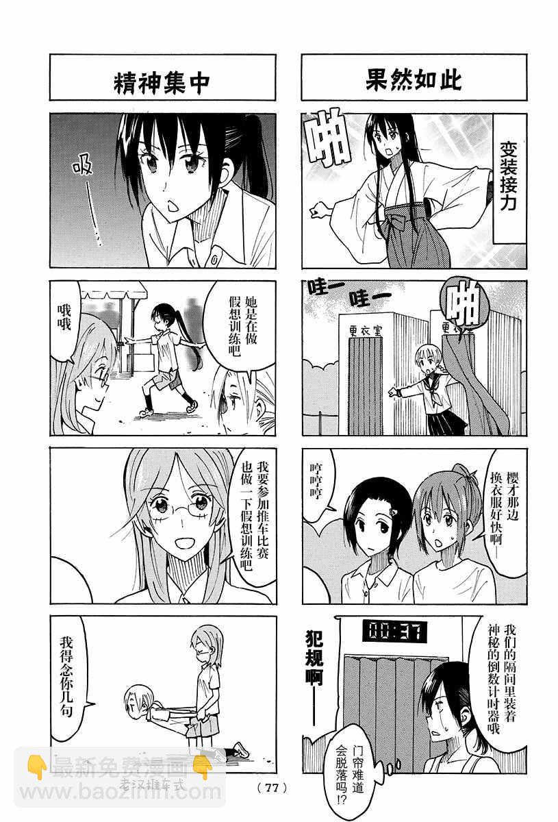 妄想学生会 - 第390话 - 1