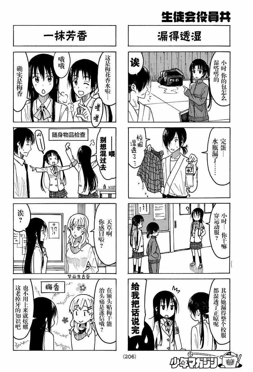 妄想学生会 - 第400话 - 1