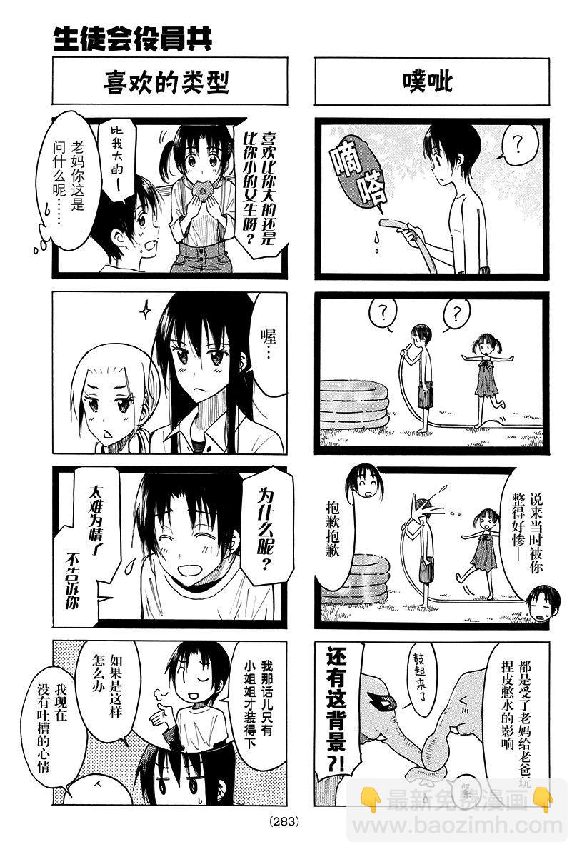 妄想學生會 - 第402話 - 1