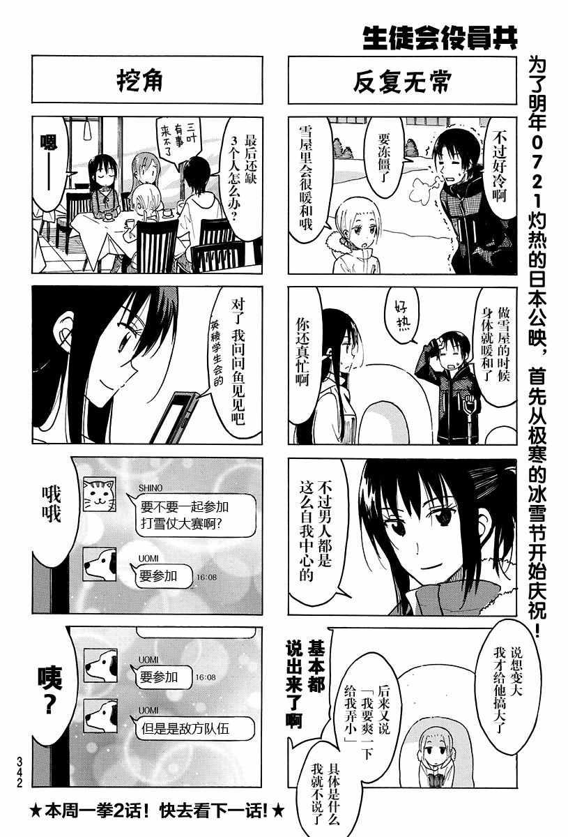 妄想學生會 - 第404-405話 - 2