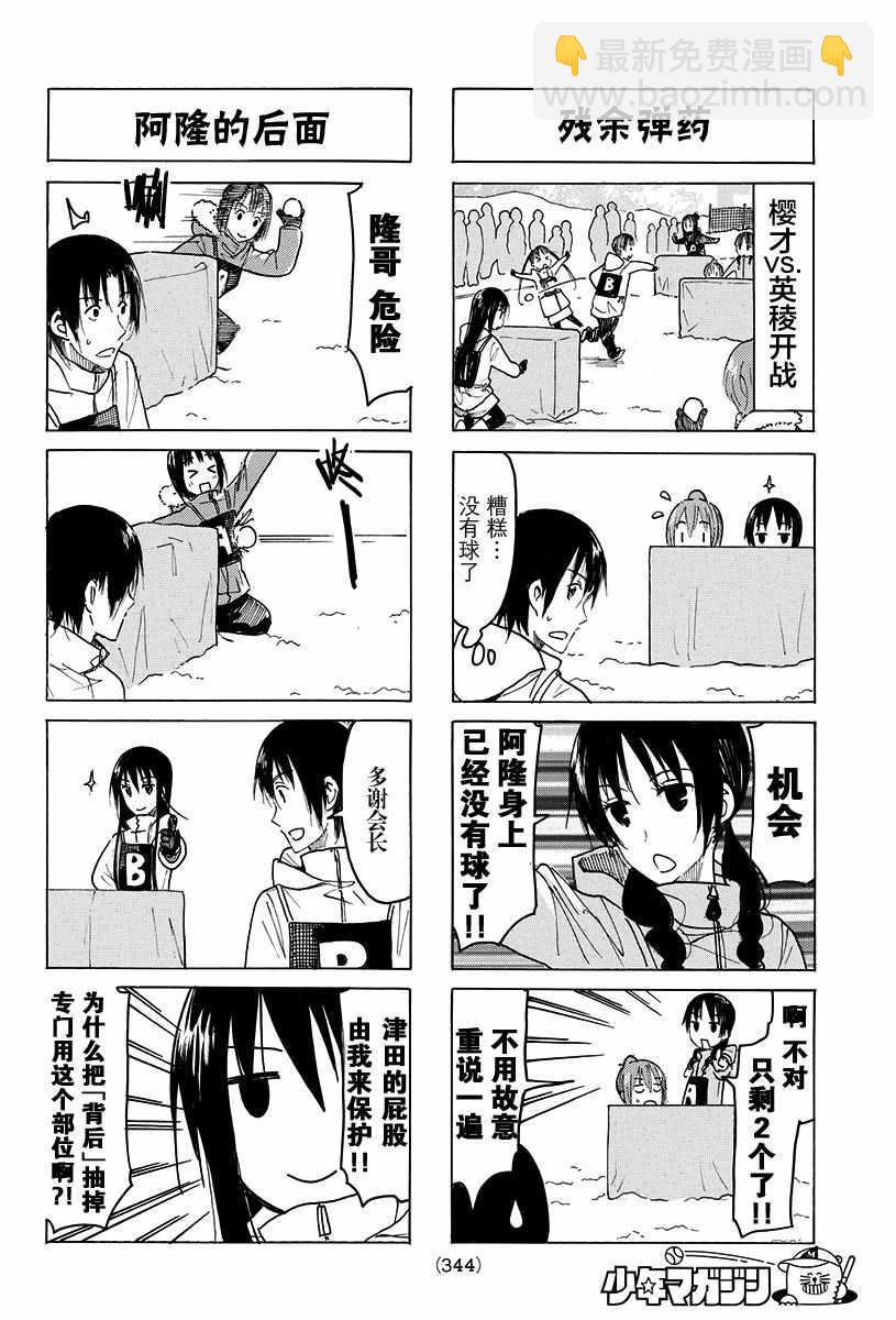 妄想學生會 - 第404-405話 - 2