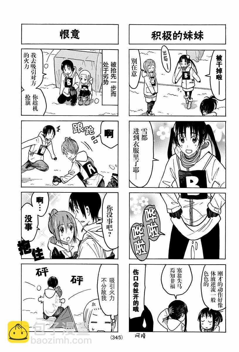 妄想學生會 - 第404-405話 - 1