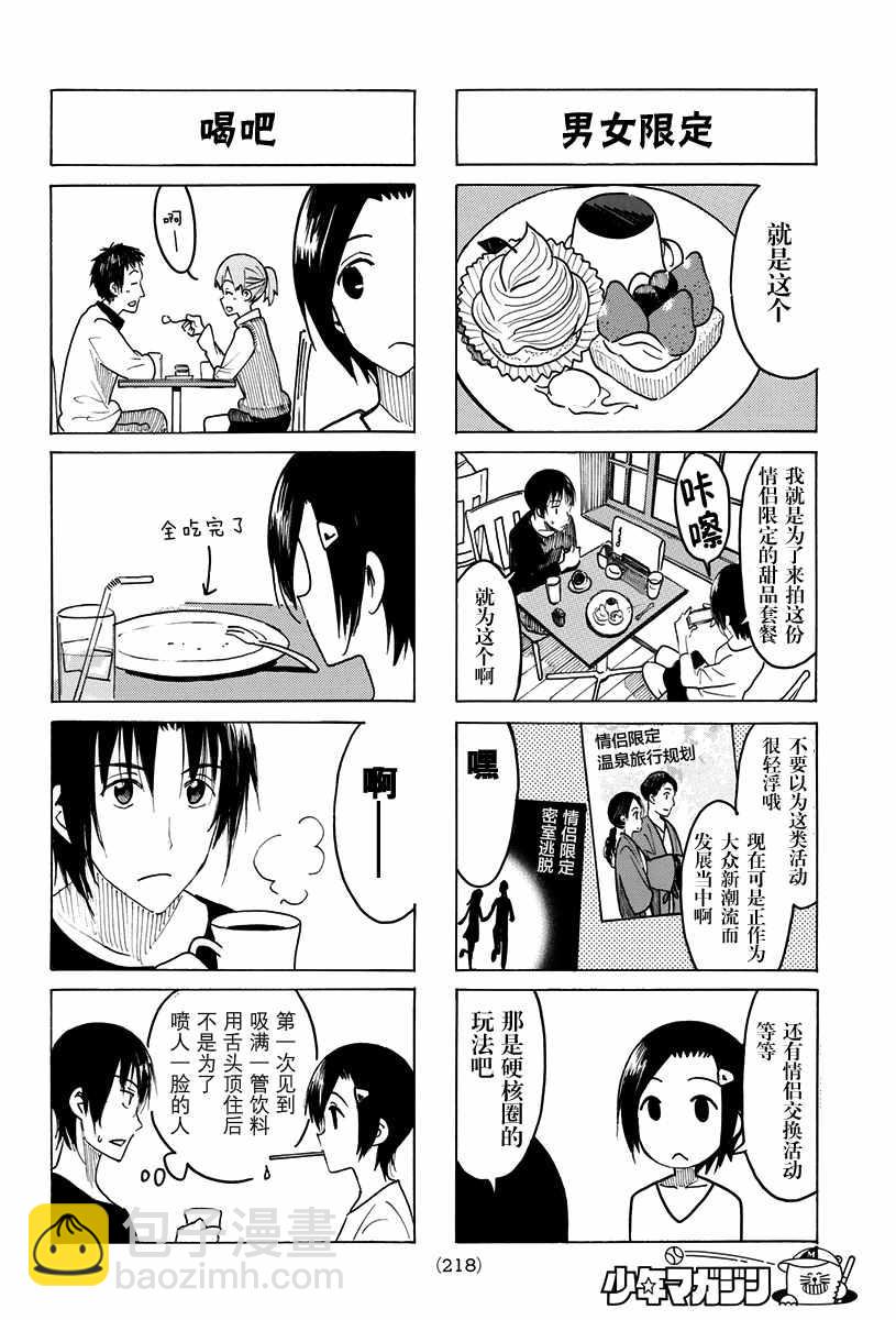 妄想学生会 - 第407话 - 1