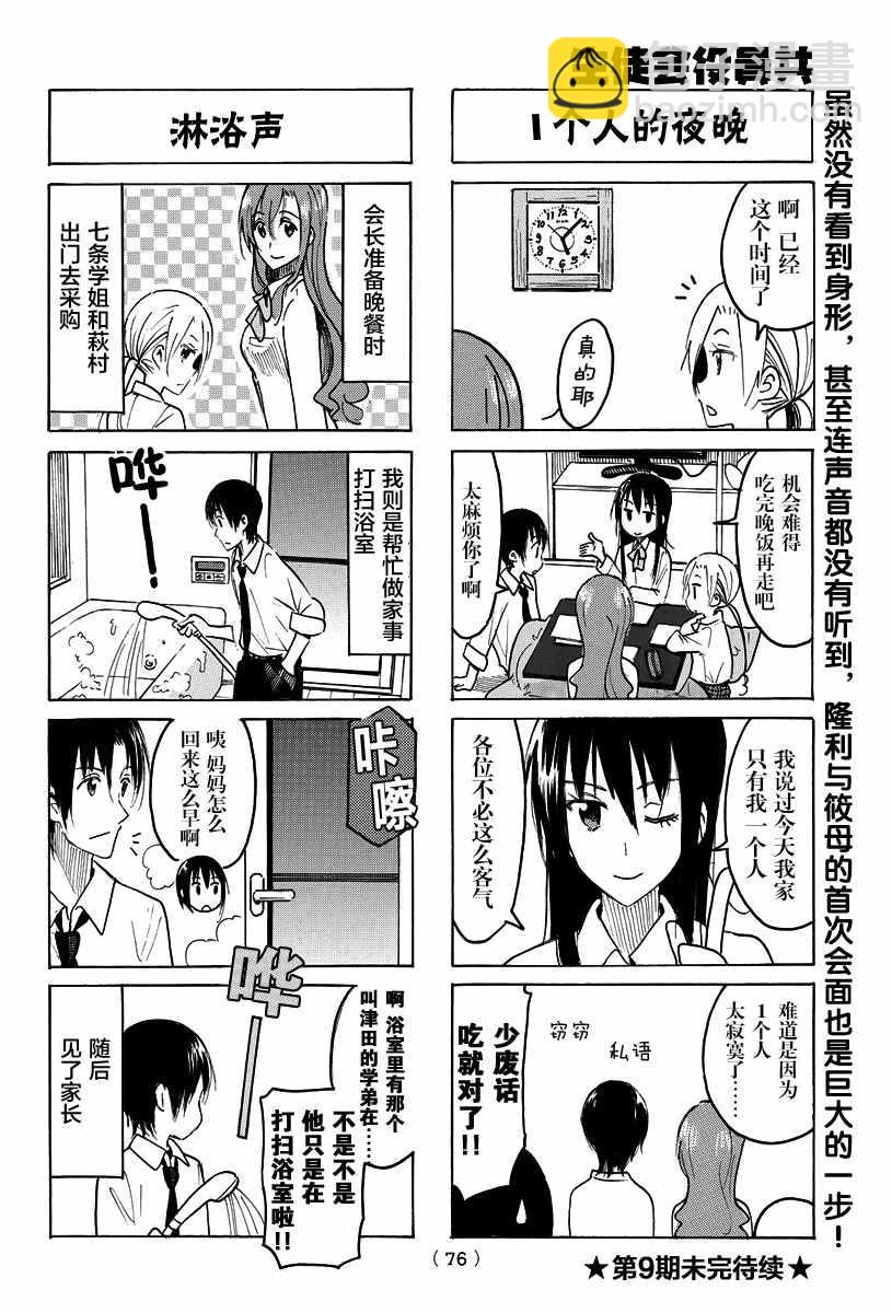 妄想學生會 - 第409話 - 1