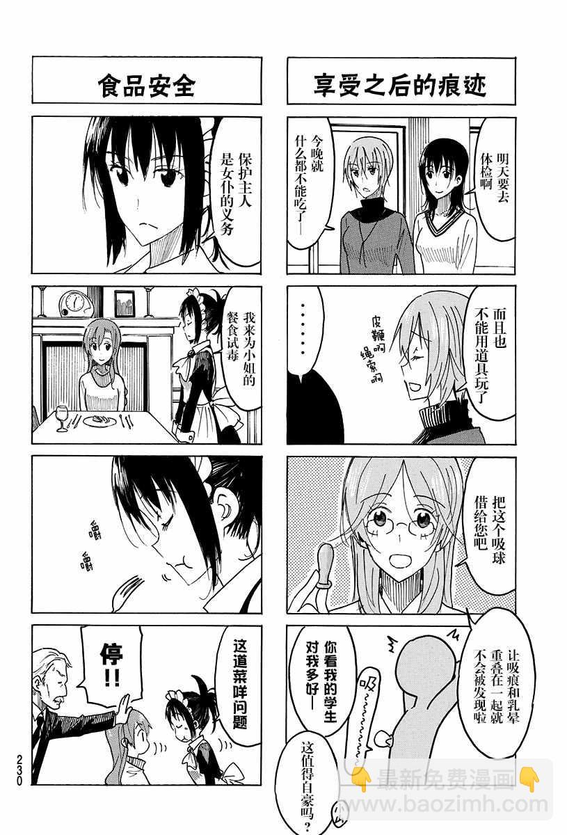 妄想學生會 - 第411話 - 1