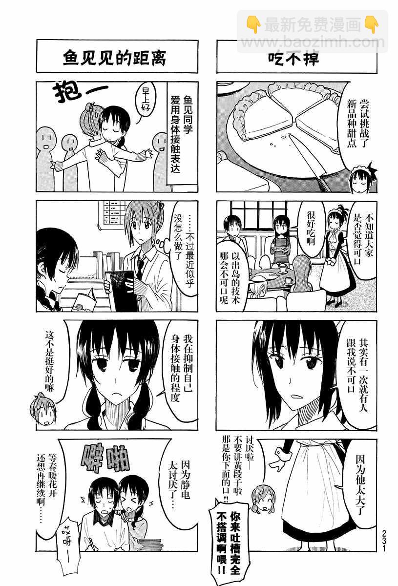 妄想學生會 - 第411話 - 2