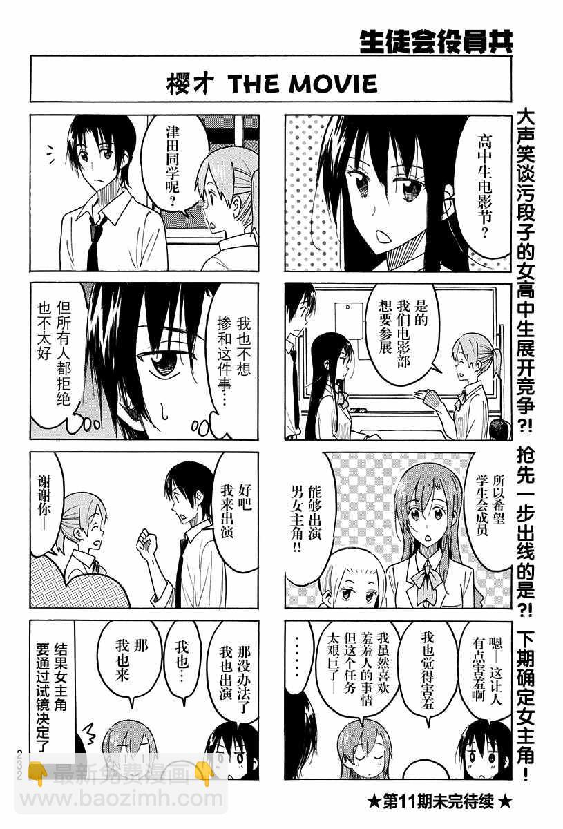 妄想學生會 - 第411話 - 1